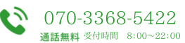 070-3368-5422