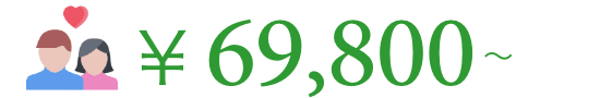 ￥69,800〜